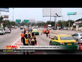 ดีเดย์จับ จยย.ขึ้นสะพาน-ลอดอุโมงค์ฝ่าฝืนปรับ 500-1,000 บาท