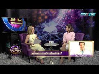 "ซัน ประชากร" อยากรู้เรื่องความรักของเขาปีนี้จะเป็นอย่างไร 1/2