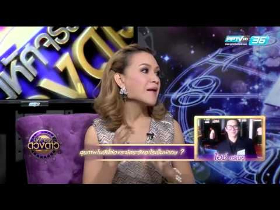 "ไอซ์ ศรัณยู" ถามว่าคนราศีสิงห์ ปี 2559 เรื่องส...