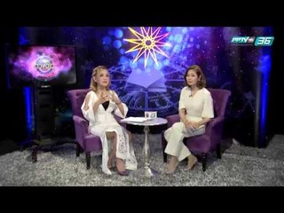 แต้ว ณฐพร ถามว่าสุขภาพจะเป็นอย่างไร (2/2) - มหัศจรรย์ดวงดาว