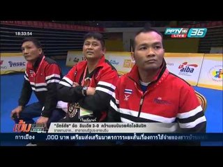 เข้มข่าวค่ำ - "ฉัตร์ชัย" อัด “อินเดีย” 3-0 คว้าแชมป์มวยคัดโอลิมปิก