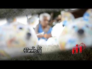 ตัวอย่างรายการ "ล่า" เสาร์ที่  18 มีนาคม 2559