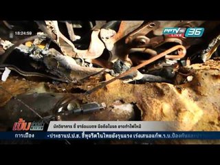 "นักวิชาการ" ชี้ ชาร์จแบตฯ มือถือในรถ อาจทำไฟไหม้