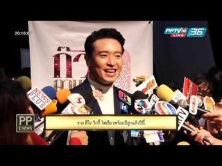 PP E News - ชาย ดีใจ วิกกี้ ไฟเขียวพร้อมมีลูกแล้วปีนี้