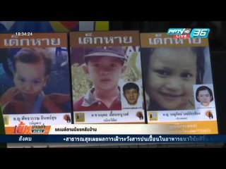 เข้มข่าวค่ำ - รถเมล์ตามน้องกลับบ้าน