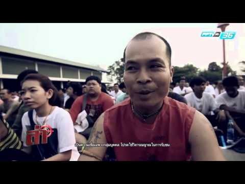 ล่า - EP.105 ช่วง ล่าลี้ลับ ตอน พลังปาฏิหาริย์ คนของขึ้น (1/4)