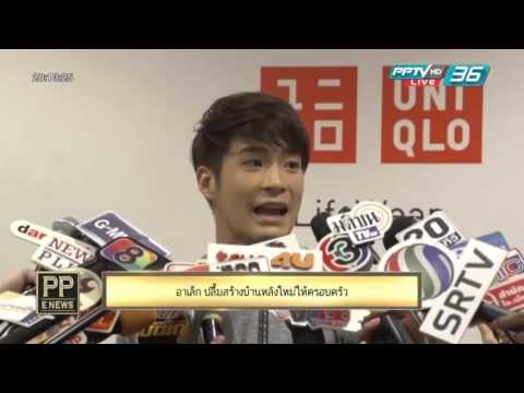 PP E News - อาเล็ก ธีรเดช ปลื้มสร้างบ้านหลังใหม่ให้ครอบครัว
