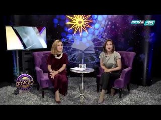 วิกกี้ สุนิสา อยากรู้ว่าปีนี้จะมีลูกหรือไม่ 1/2 - มหัศจรรย์ดวงดาว