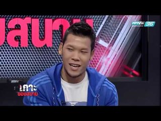 เกาะขอบสนาม - EP.119 ที่มาของฉายา "กวินทร์ บินได้" (2/2)