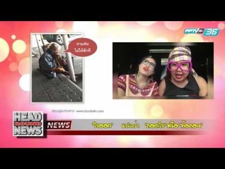 Head Round New ภาษาอีสานวันละ 2 คำ "ใจออก" และ "จักแหล่ว"