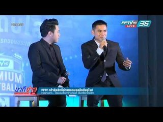 PPTV คว้าลิขสิทธิ์ถ่ายทอดบอลลีกดังยุโรป