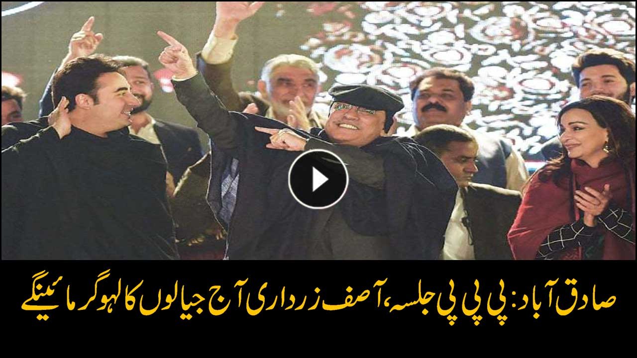 Asif Zardari to address rally in Sadiqabad today
