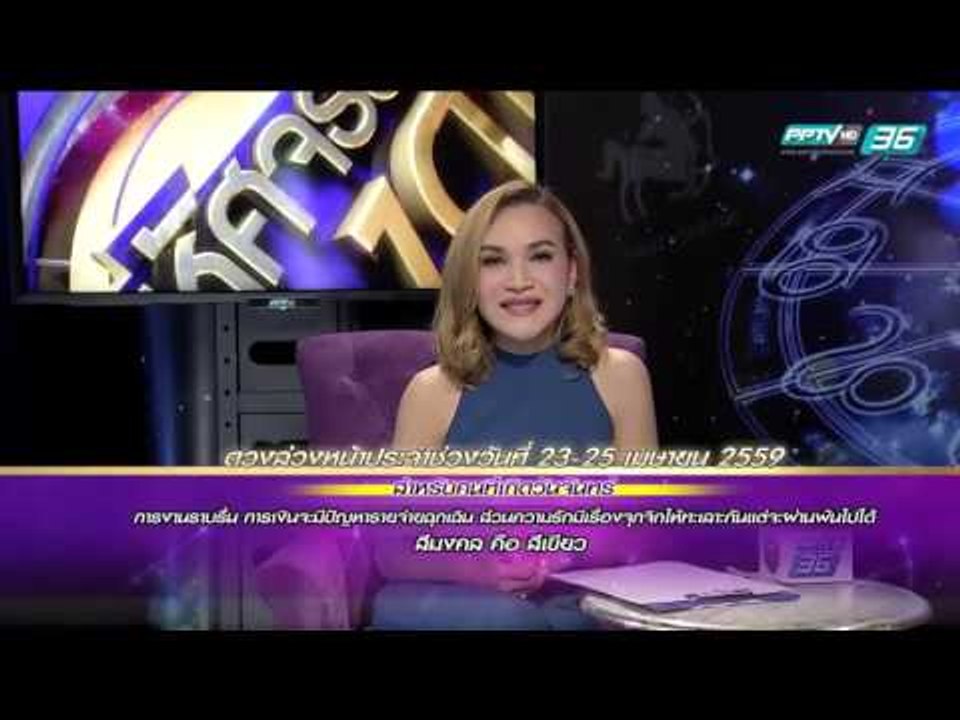 จุ๋ย วรัทยา อยากรู้ว่าการหน้าปีนี้จะเป็นอย่างไร...