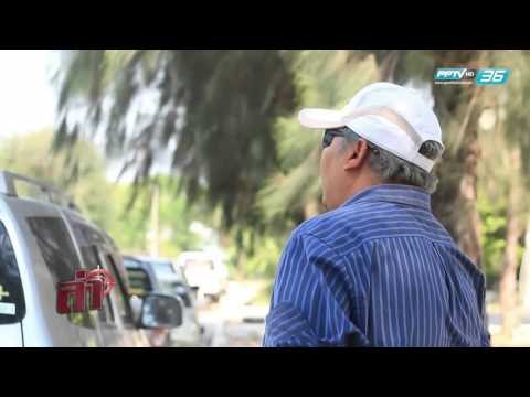 ล่า - EP.105 ช่วง ล่าจากคลิป ตอน ตำรวจรีดเงิน (2/4)