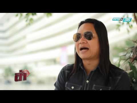 ล่า - EP.105 ช่วง ล่าข้อกังขา ตอน นักร้องเสียงทอง (4/4)