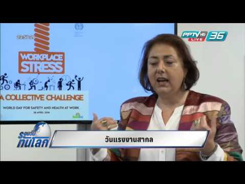 WORLD DIGEST: วันแรงงานสากล