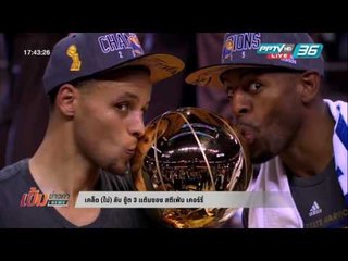 เคล็ด (ไม่) ลับ ชู้ต 3 แต้มของ สตีเฟ่น เคอร์รี่