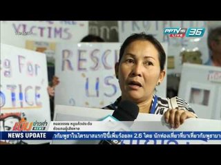 ต่างชาติ-คนไทย ร้อง DSI-ปปท.ตรวจสอบธนาคารออมสิน เกี่ยวโกงคอนโดหรูชะอำ