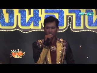 ศึกชิงแชมป์ลูกทุ่งเงินล้าน EP.6 พนมทวน พบ เก้าเลี้ยววิทยา (3/5)