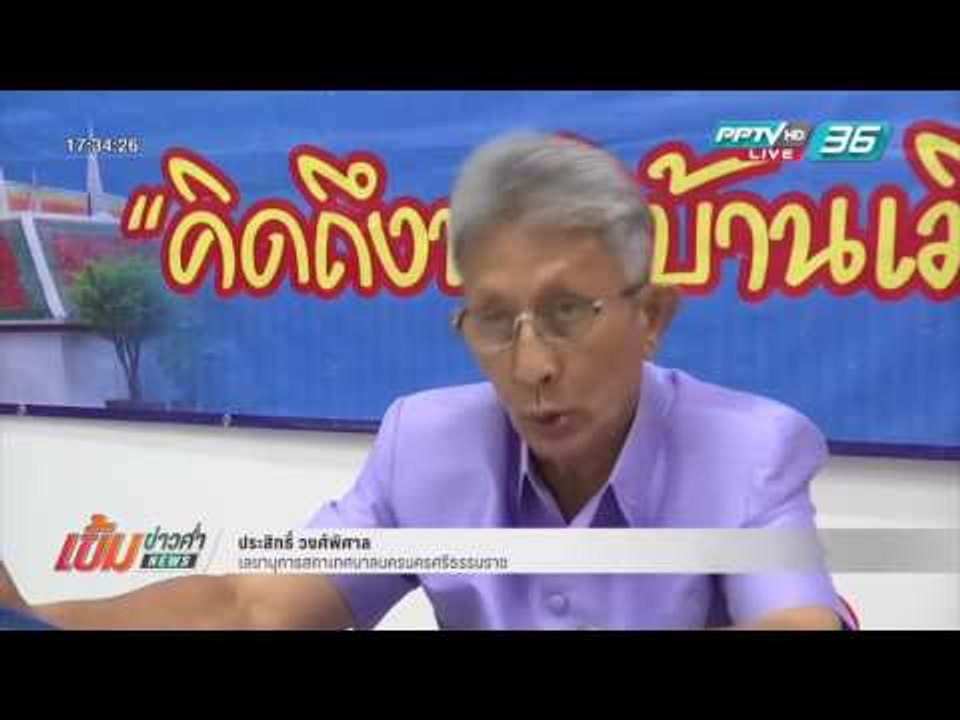เข้มข่าวค่ำ - ตั้งข้อสังเกตโครงการซื้อน้ำเอกชน...