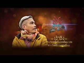 PPTV เข้าชิง 7 รางวัล นาฏราชครั้งที่ 7