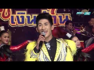 ศึกชิงแชมป์ลูกทุ่งเงินล้าน EP.10 บทสรุป 8 ทีมสุดท้าย (3/5)