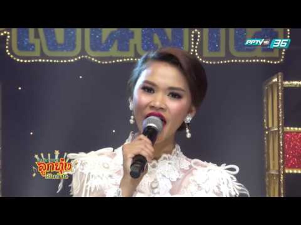 ศึกชิงแชมป์ลูกทุ่งเงินล้าน EP.12 อบจ.สุพรรณ Vs พิบูลวิทยาลัย จ.ลพบุรี (4/5)