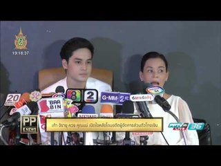 PP E News - เก้า  ควง คุณแม่ พร้อมทนายความ เปิดใจหลังโดนอดีตผู้จัดการส่วนตัวโกงเงิน