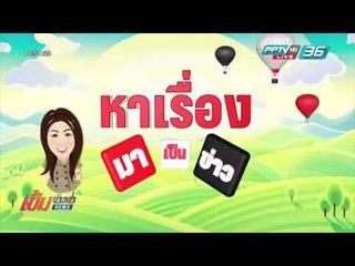 บุษบา หาเรื่องมาเป็นข่าว  ฮือฮา ลิ้นจี่พันธ์ค่อมกิโลกรัมละ 1000 บาท และ พาไปเก็บแมงมันอาหารสุดโปรดชา