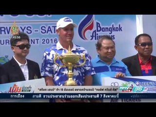 "สก็อต เฮนด์" ทำ 15 อันเดอร์ ผงาดคว้าแชมป์ "กอล์ฟ ควีนส์ คัพ" - เข้มข่าวค่ำ