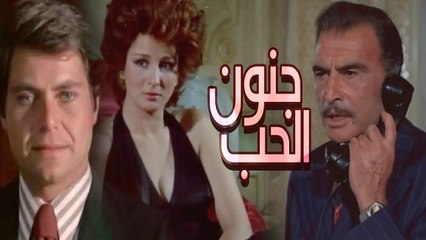 فيلم جنون الحب - Genon El Hob Movie