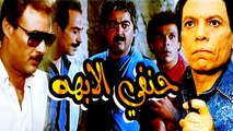 Hanfy El Obaha Movie - فيلم حنفى الأبهه