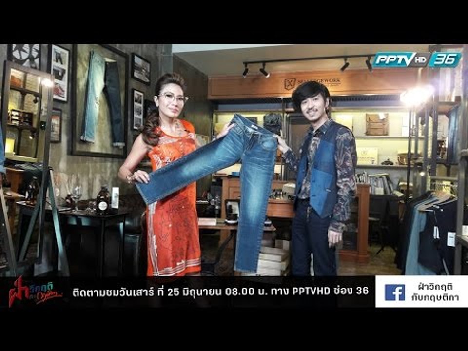 ตัวอย่างรายการ ฝ่าวิกฤติกับกฤษติกา คุณบูม วิชพง...