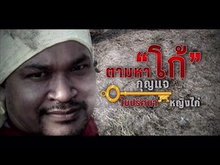 หวั่นหญิงไก่ อ้าง สติฟั่นเฟือน ต่อสู้คดีลดโทษ - เข้มข่าวค่ำ