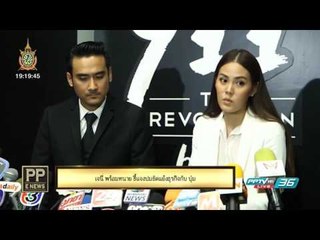 PP E News - เจนี่ พร้อมทนายส่วนตัว ชี้แจงปมขัดแย้งธุรกิจกับ "บุ๋ม"