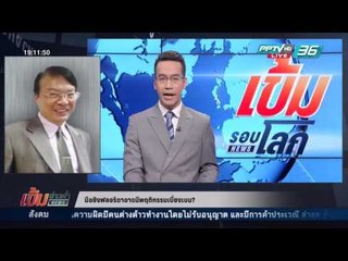 เข้มข่าวค่ำ - มือยิงฟลอริดาอาจมีพฤติกรรมเบี่ยงเบน?