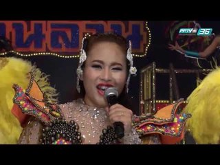 ศึกชิงแชมป์ลูกทุ่งเงินล้าน EP.14 SPU BAND ม.ศรีปทุม Vs สุวรรณพลับพลาพิทยาคม (3/5)