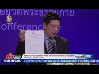 เข้มข่าวค่ำ - วัดพระธรรมกาย ปฏิเสธแพทย์ รพ.ตำรวจ เข้าตรวจอาการ “ธัมมชโย”