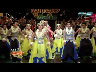 ศึกชิงแชมป์ลูกทุ่งเงินล้าน - บทสรุป 4 ทีมสุดท้าย (3/5)