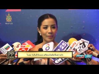 ใบเตย รับคืนดี "ดีเจแมน"  เตรียมแก้เคล็ดเรื่องความรัก - PP E News