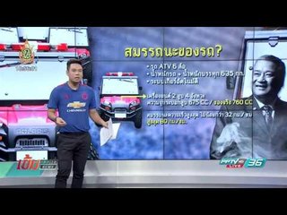 ตรวจสอบ “ประสิทธิภาพดับเพลิง” รถดับเพลิง ATV กทม. - เข้มข่าวค่ำ