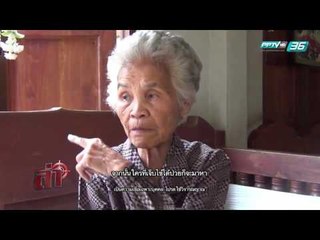 ล่า EP.115 ช่วงล่าลี้ลับ ตอน ร่างทรงสื่อวิญญาณ (1/4)