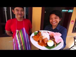 มหัศจรรย์อาเซียน EP.27 บาบ๋า ยาย๋า สายเลือดแห่งมาลายู ตอน 2 (1/2)