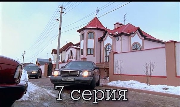 Бригада (2002) - 7 серия HD смотреть онлайн