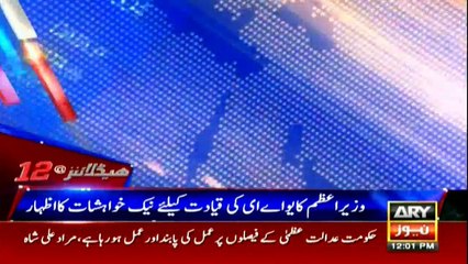 Headlines | ARYNews | 1200 | 2 DECEMBER 2018