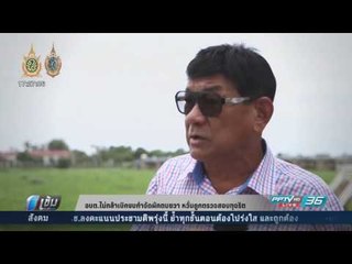 อบต.ไม่กล้าเบิกงบกำจัดผักตบชวา หวั่นถูกตรวจสอบทุจริต - เข้มข่าวค่ำ