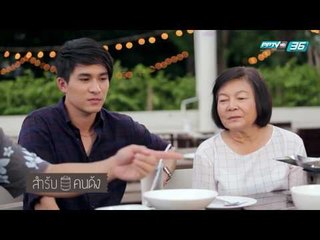 สำรับคนดัง EP.120 หมอก้อง สรวิชญ์ และ คุณ แม่กาญจนา (2/3)