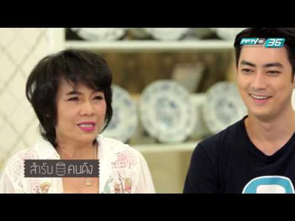 สำรับคนดัง EP.122 ฟิล์ม รัฐภูมิ และ คุณแม่มนต์...