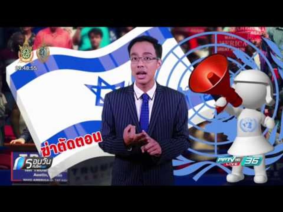 WORLD DIGEST : รีพับลิกันหวังพึ่งอิทธิพลชาวยิวในสหรัฐฯ