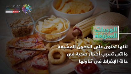 فيديو معلوماتى .. 7 أطعمة ضارة على صحة القلب